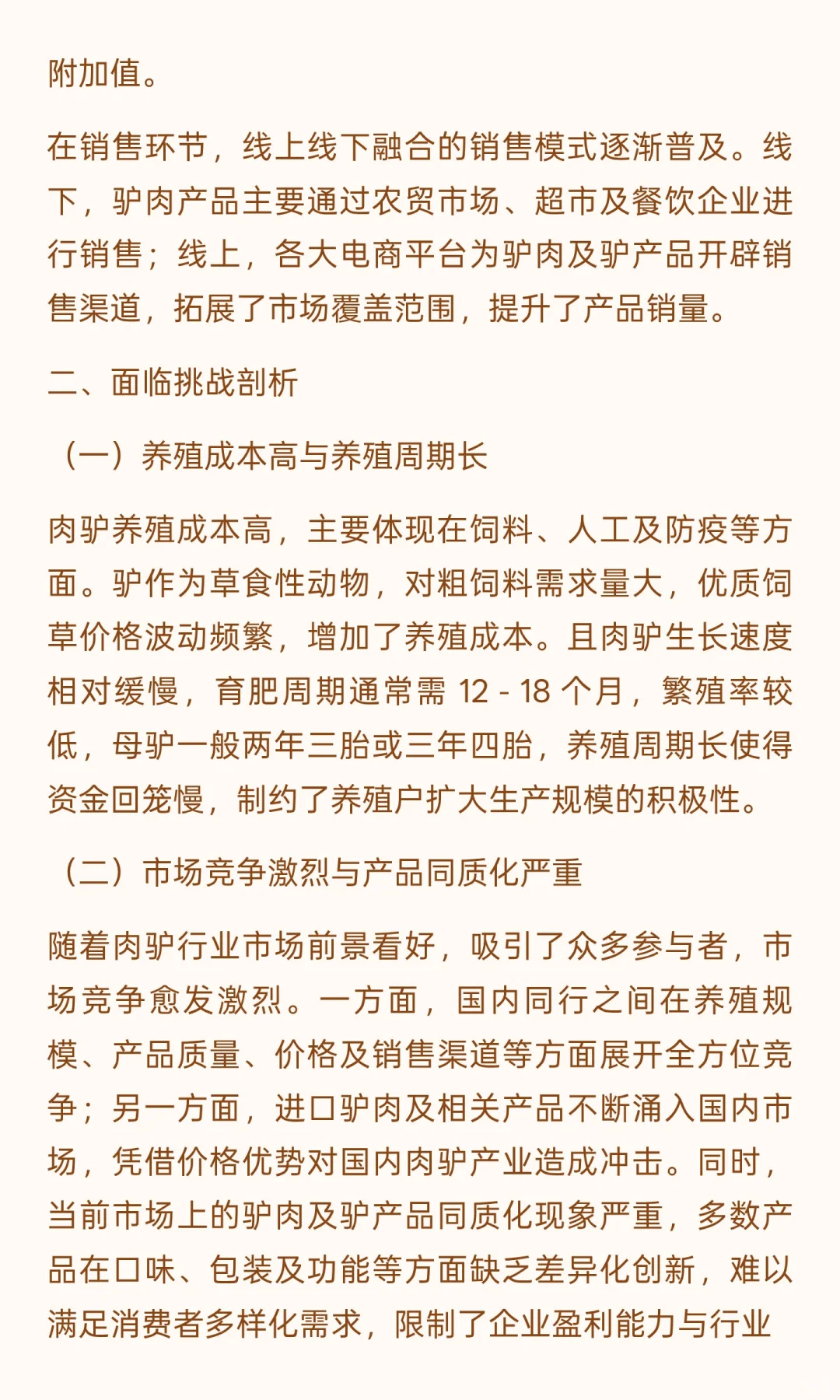 未来2035年中国现代化肉驴行业发展展望