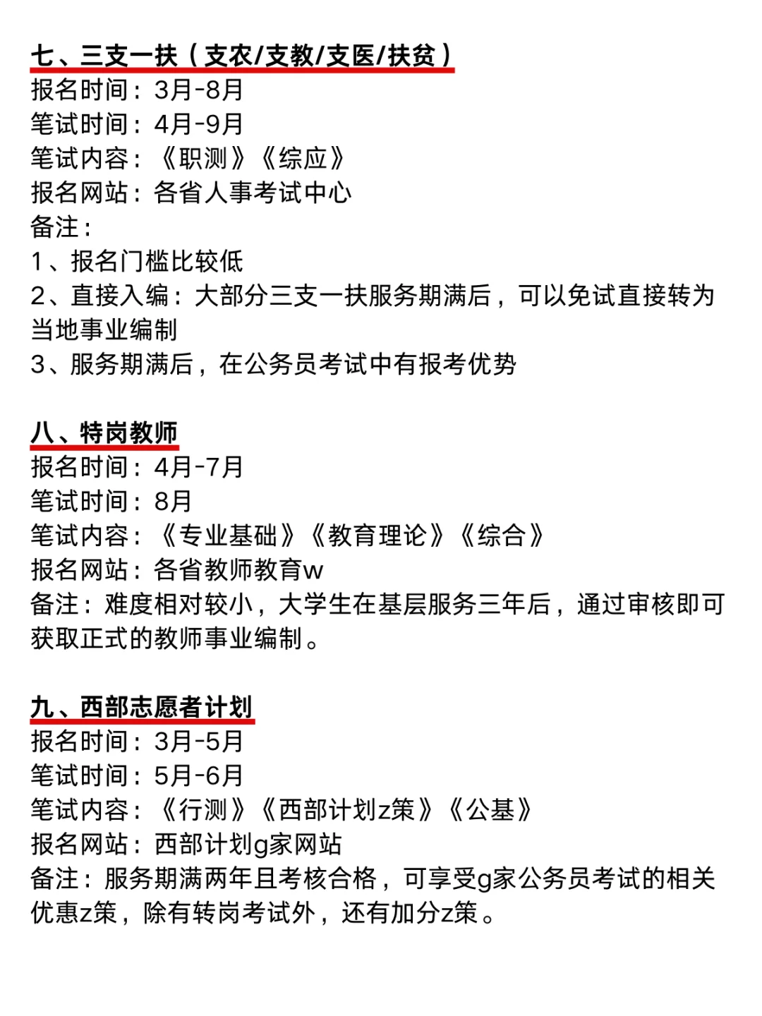 自动化类想进体制内千万不要把路走窄了!