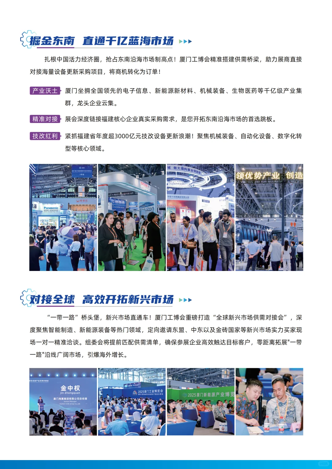 2026厦门工博会全面启动！