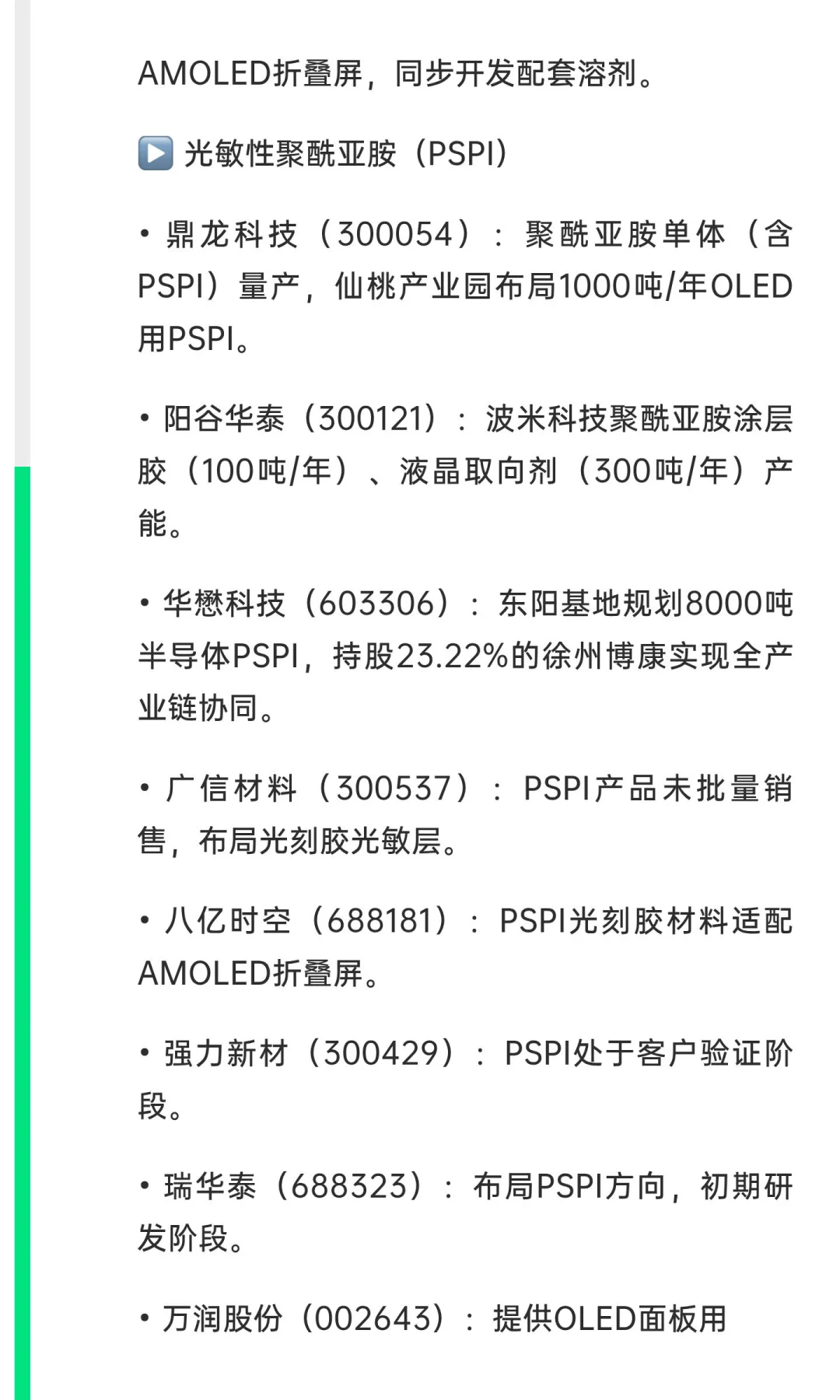 深度解析光刻胶产业链+核心A股公司