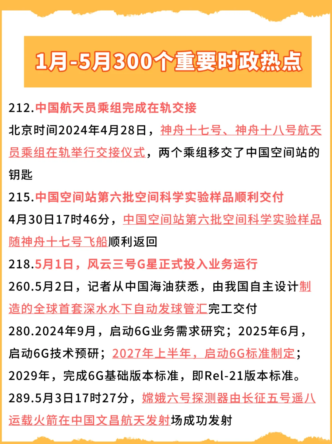 24上半年时政热点汇总！各大考试重点内容