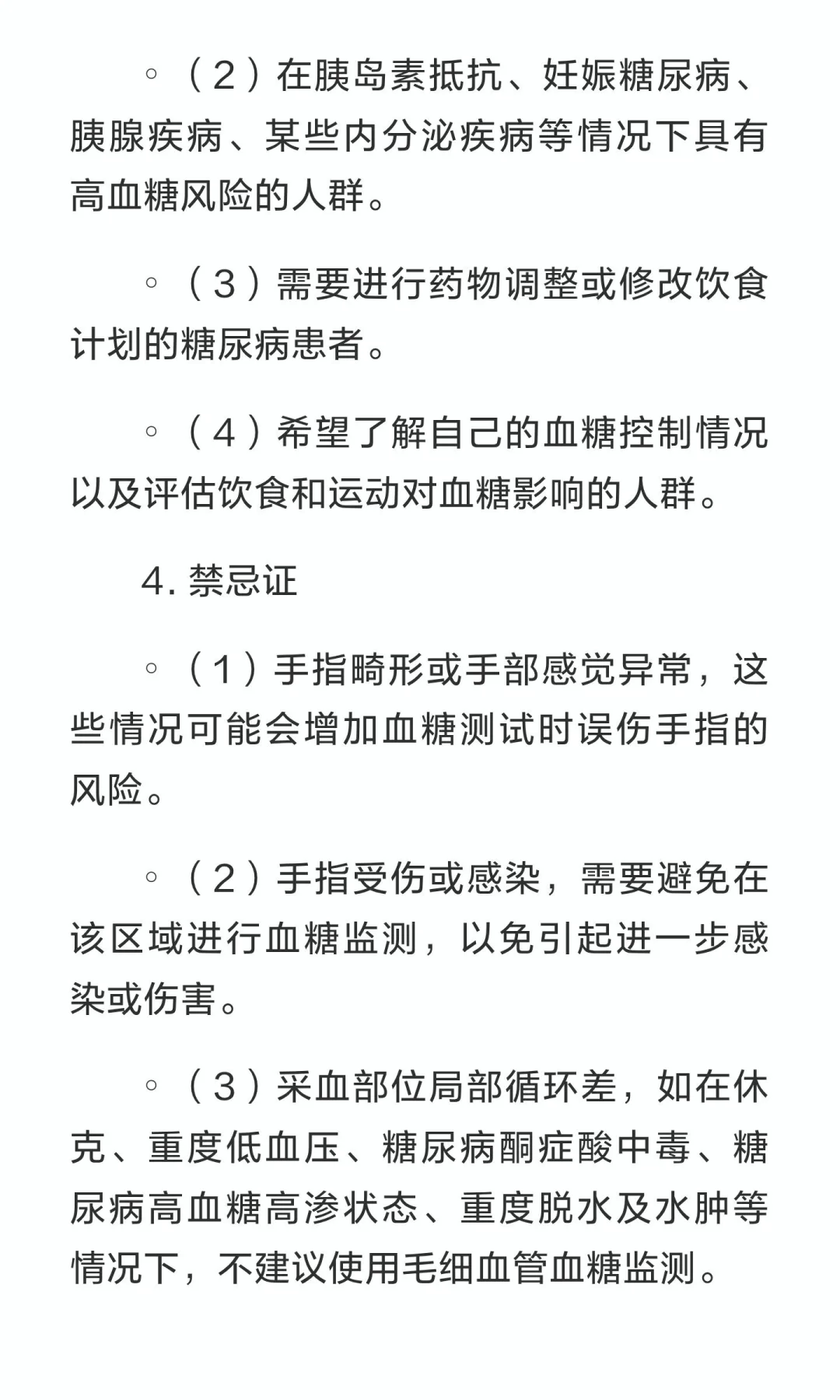 血糖监测相关知识