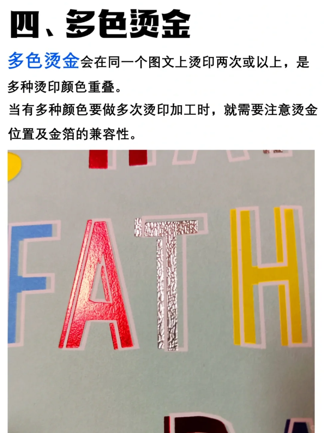 五种印烫加工，快来速速记下?