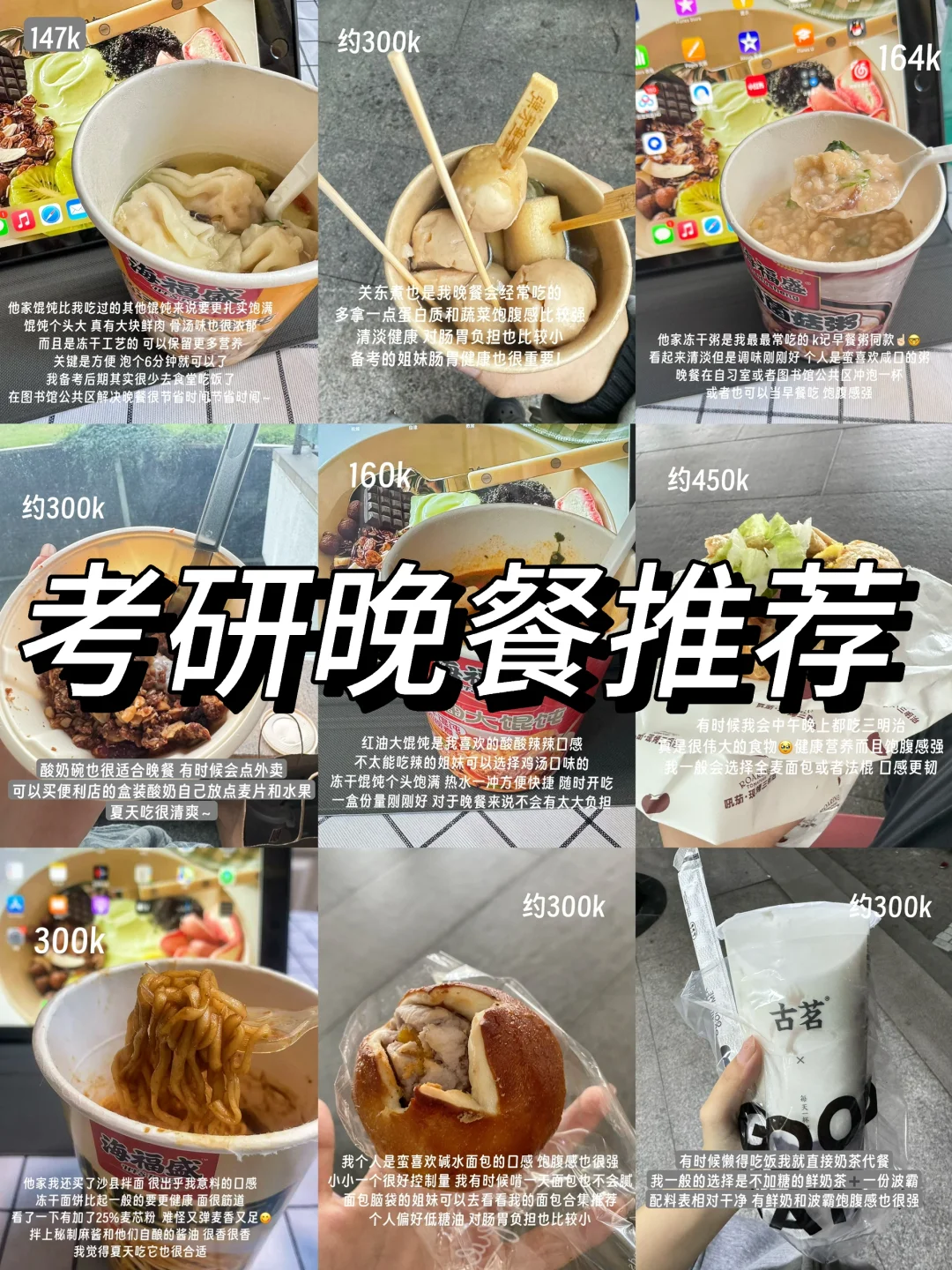 考研晚餐吃什么（已上岸版）