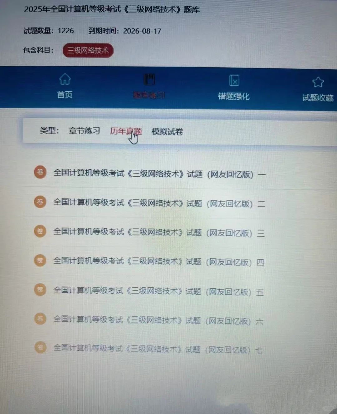 计算机三级，原来是有备考网址的啊！