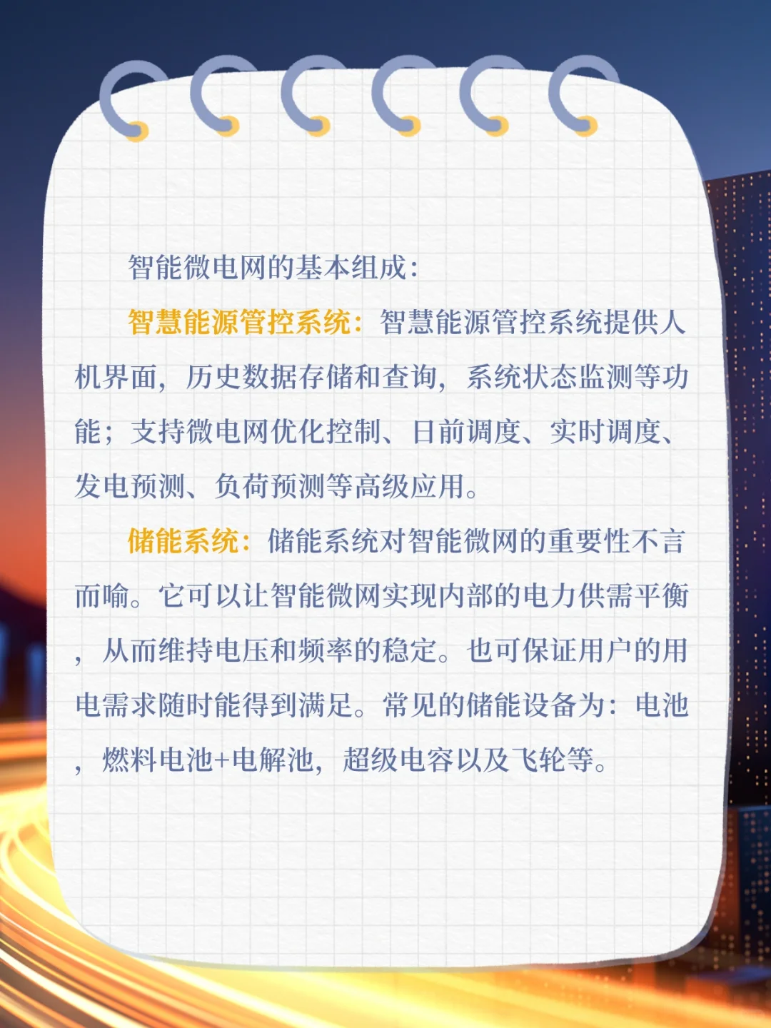 碳中和|智能微电网的基本组成2