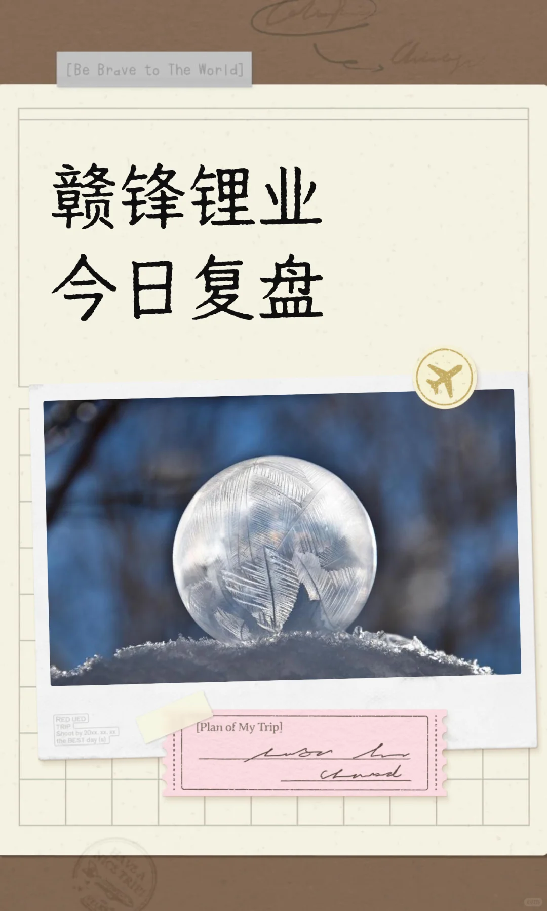 赣锋锂业今日复盘