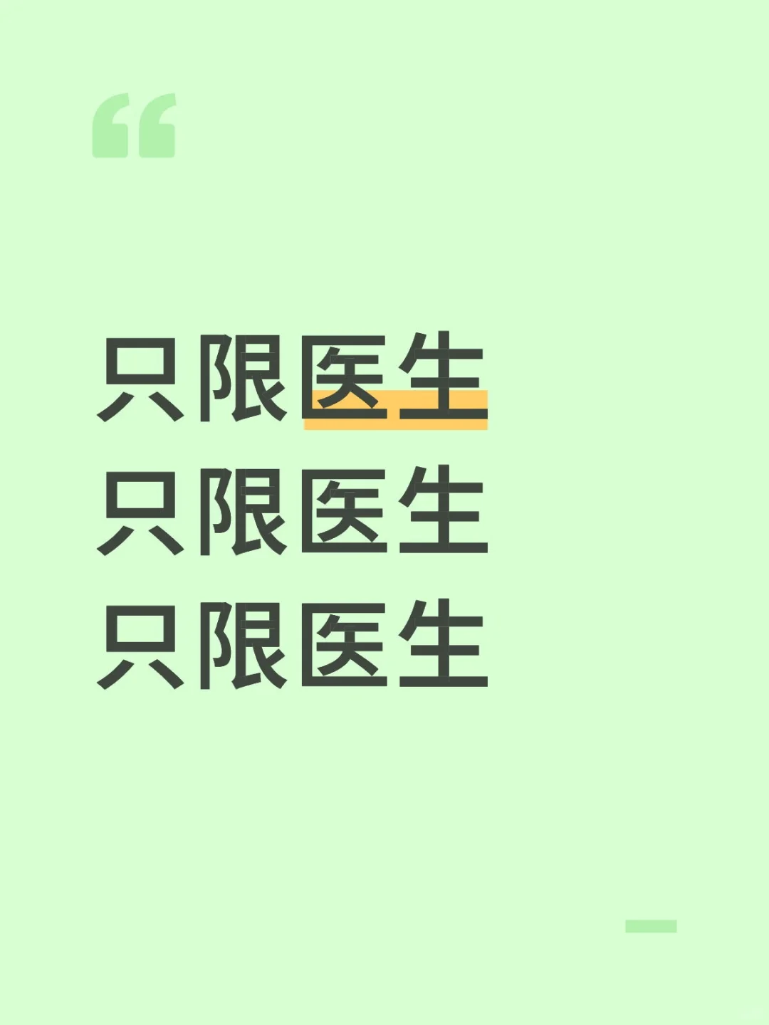 医生宝子看过来（28岁以上～）