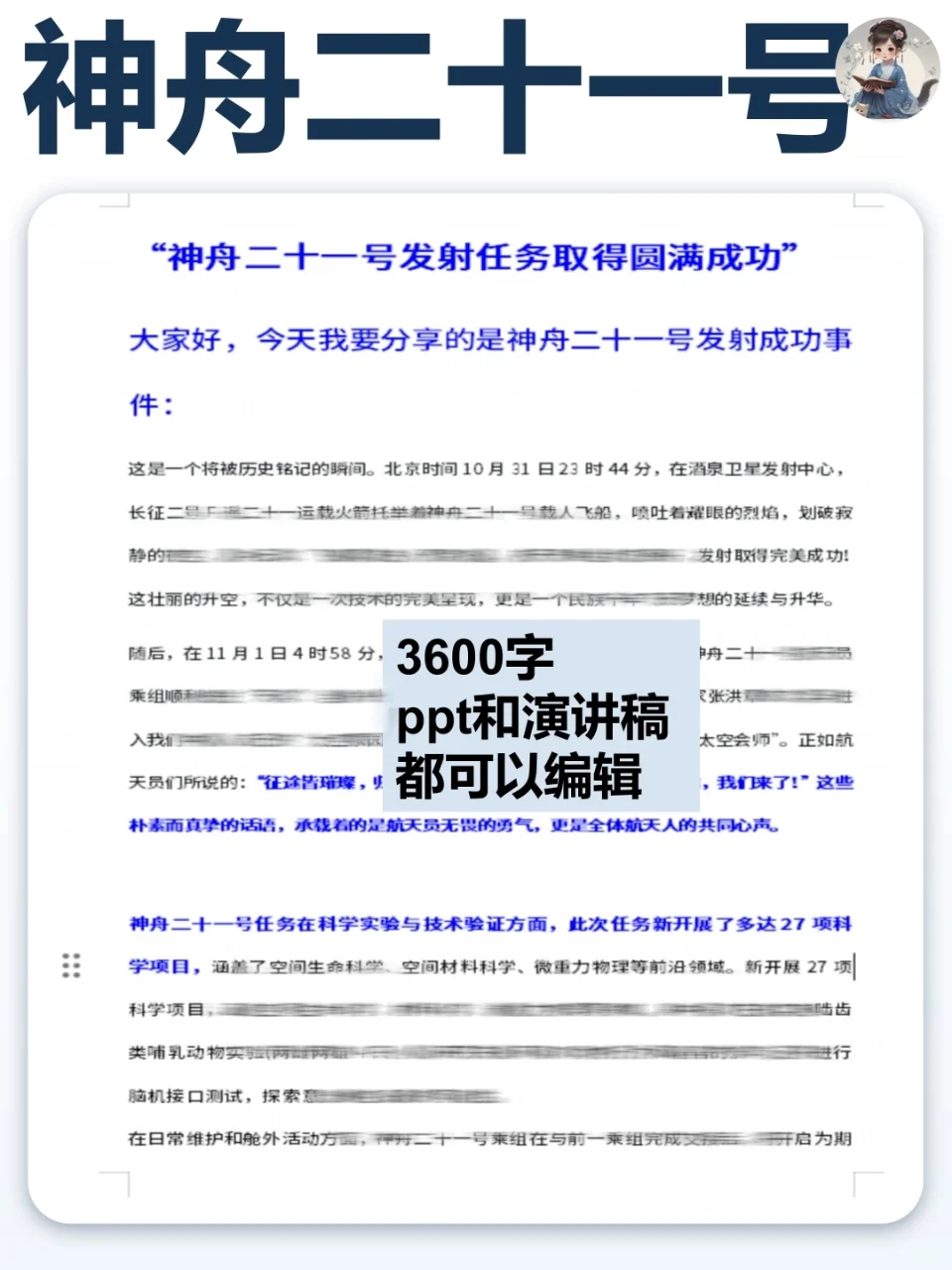 时政热点?神舟二十一号PPT 致敬航天精神