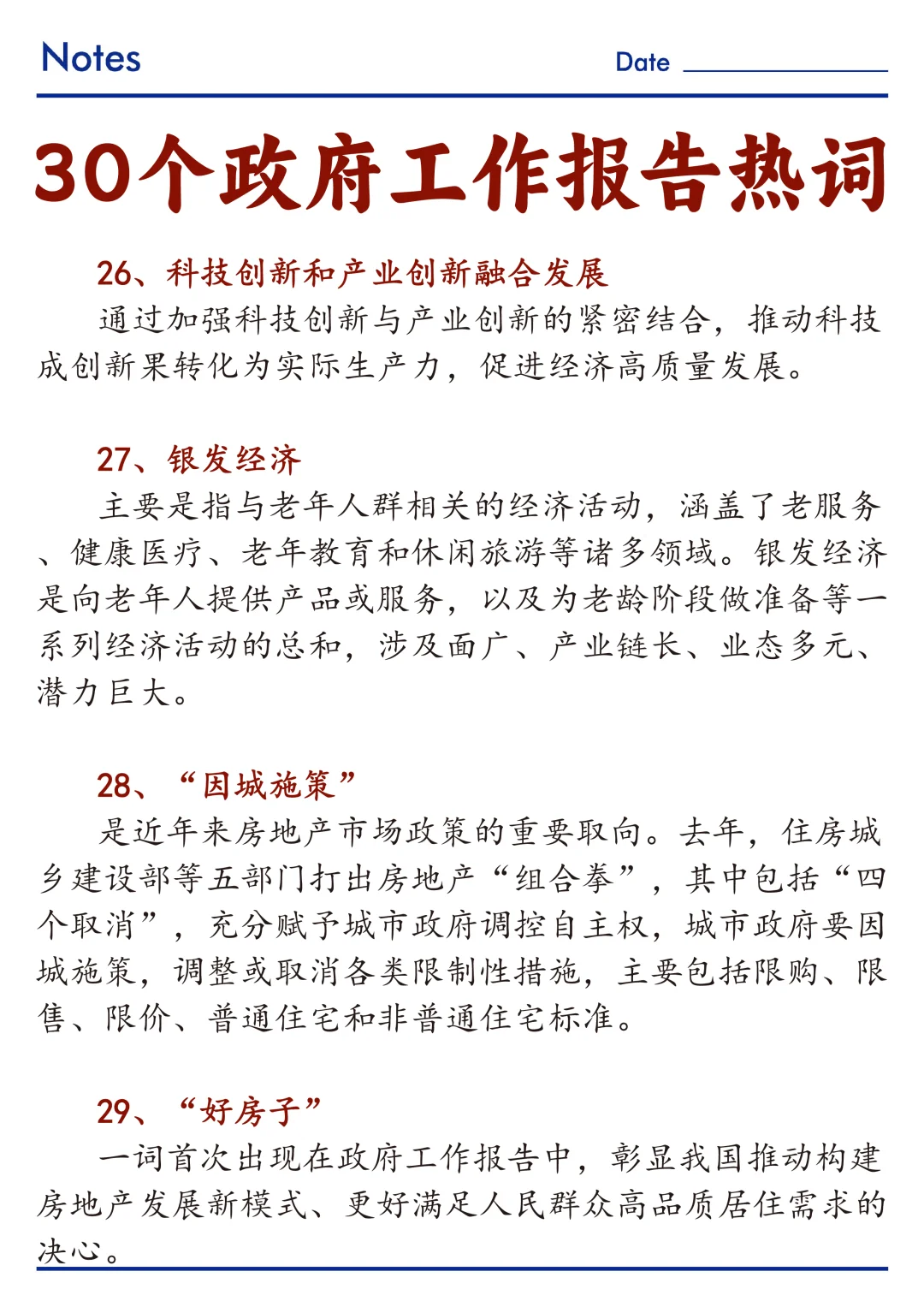 ?时政｜30个政府工作报告热词！