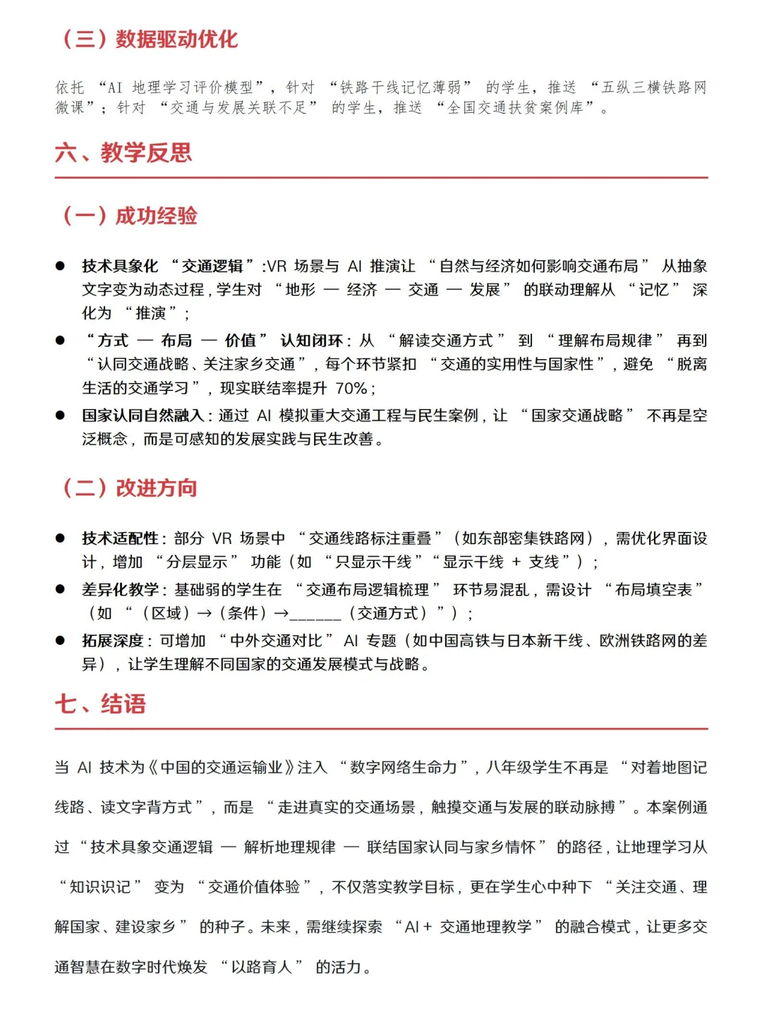 这篇AI赋能初中地理教学案例真的写的太棒啦