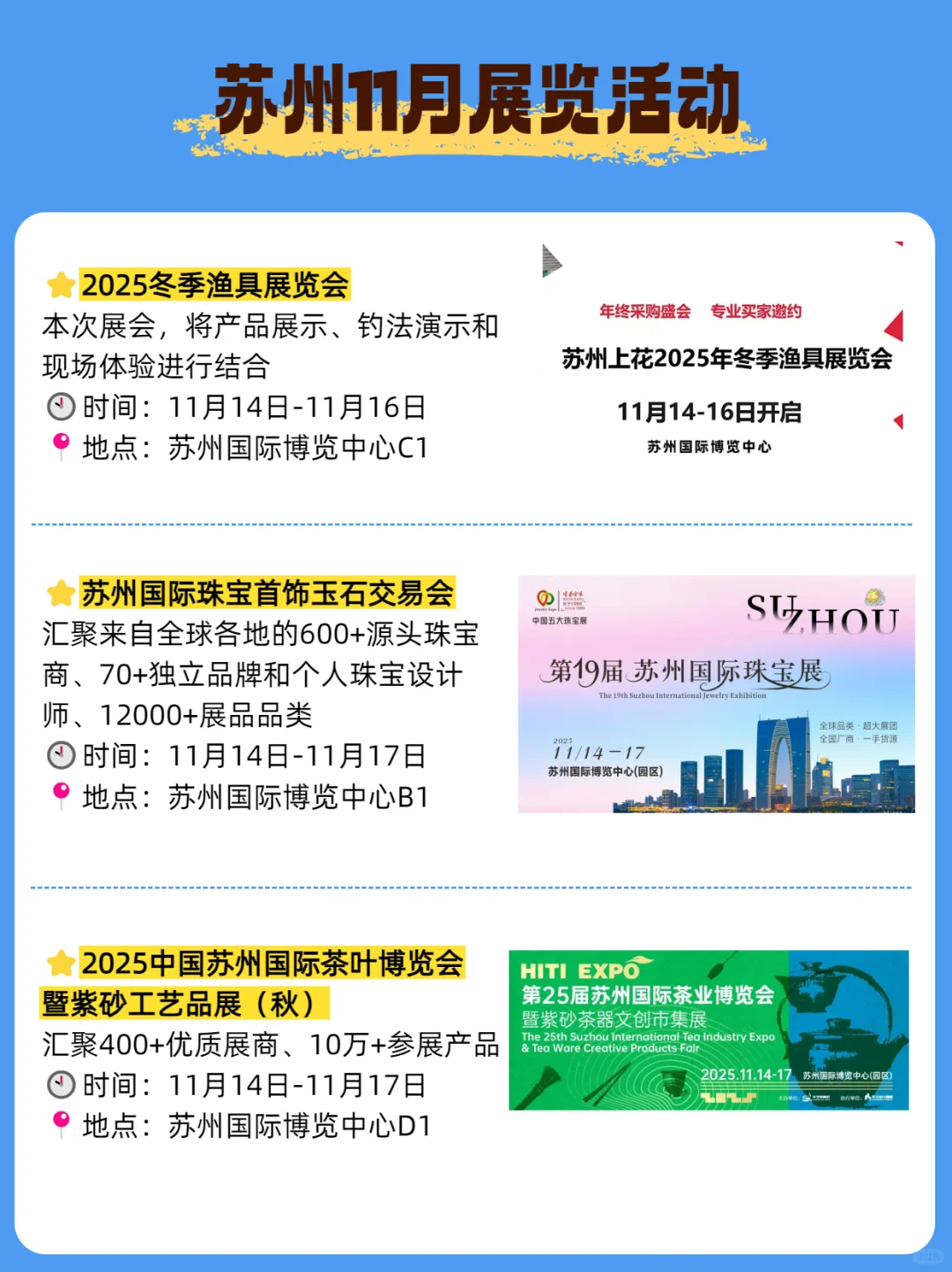 苏州11月展览汇总!大多免费逛
