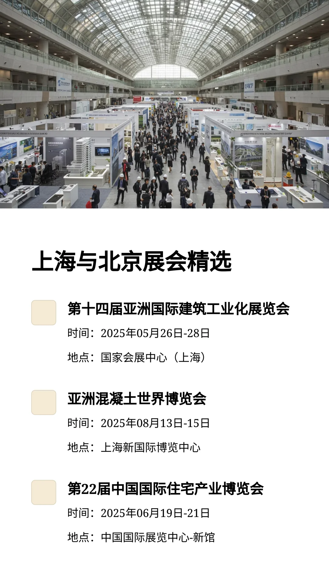 2025年建筑工业有哪些展会