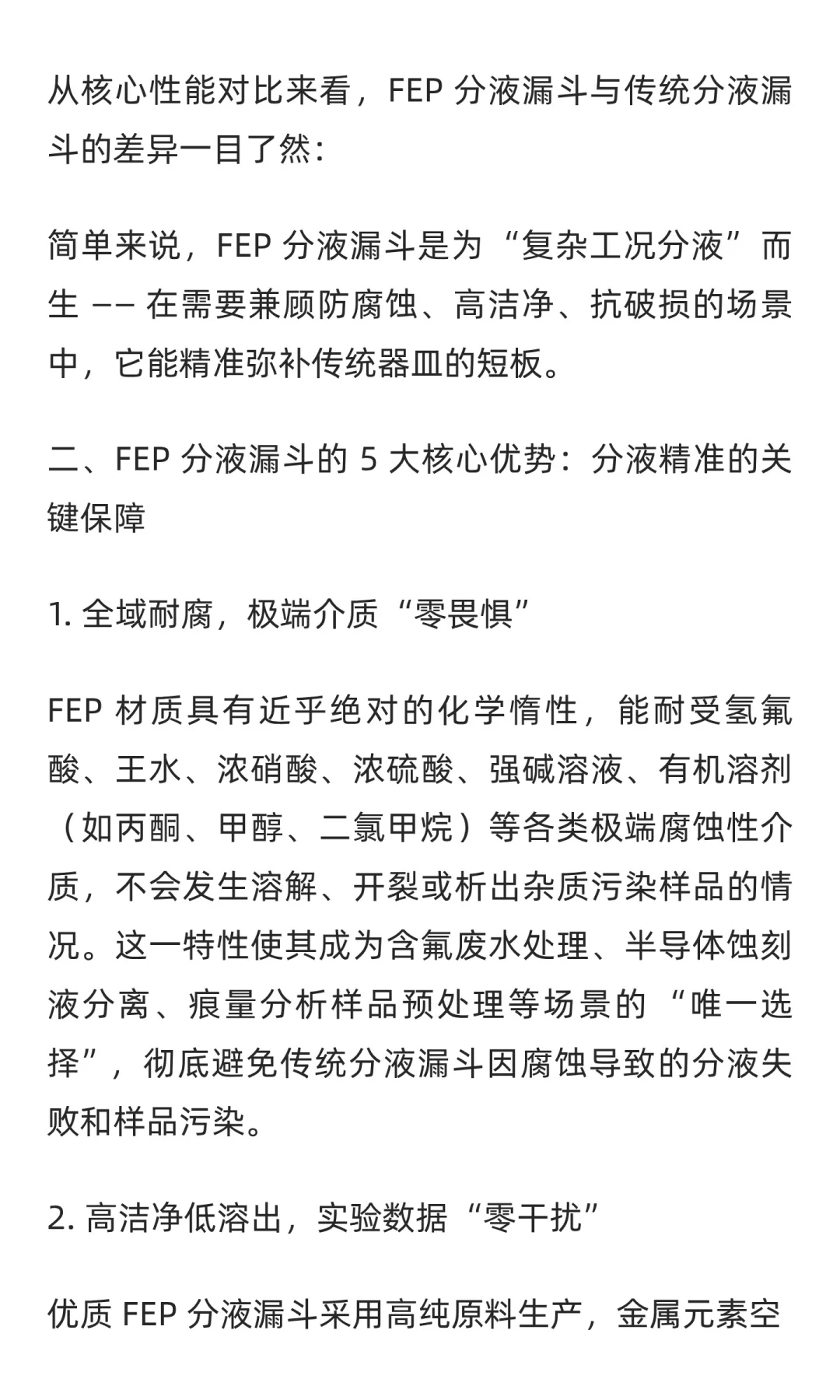 FEP分液漏斗：特性、应用与使用全指南
