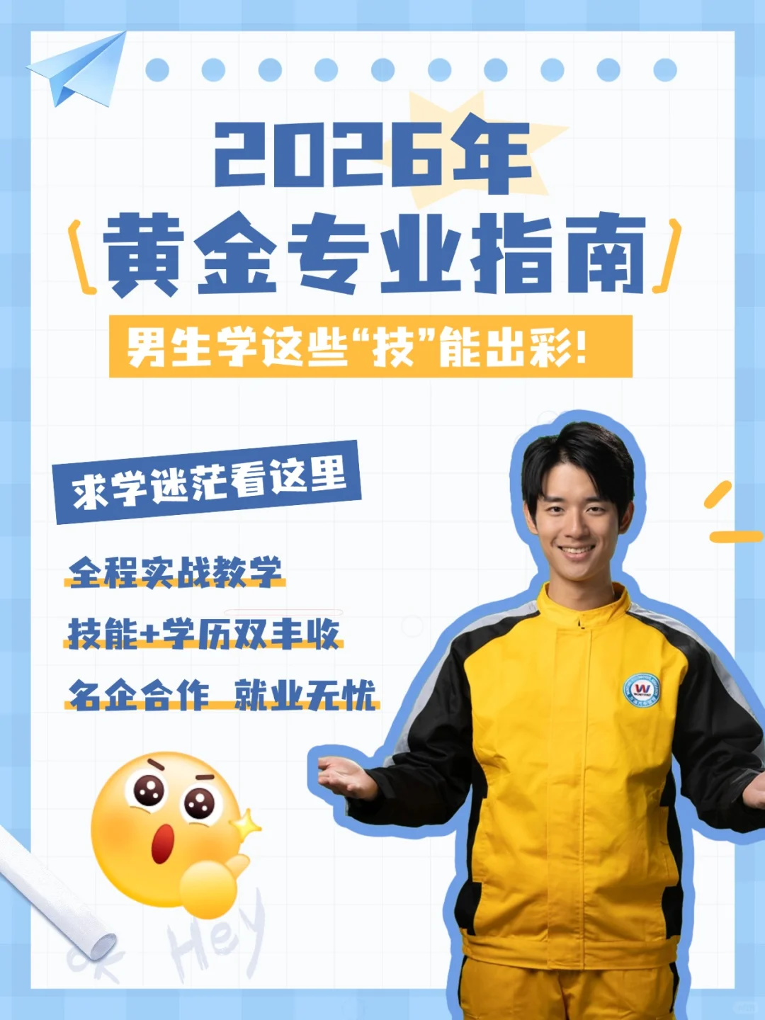 2026年男生学什么专业好就业？