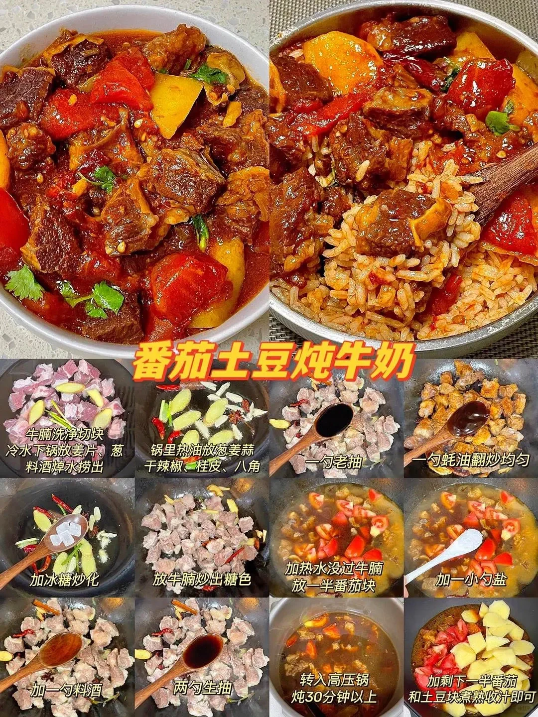 牛肉最好吃的做法‼️