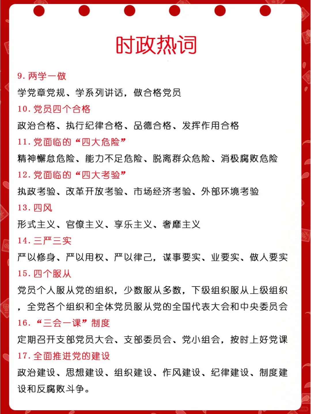 时政热词！考公人不能不知道