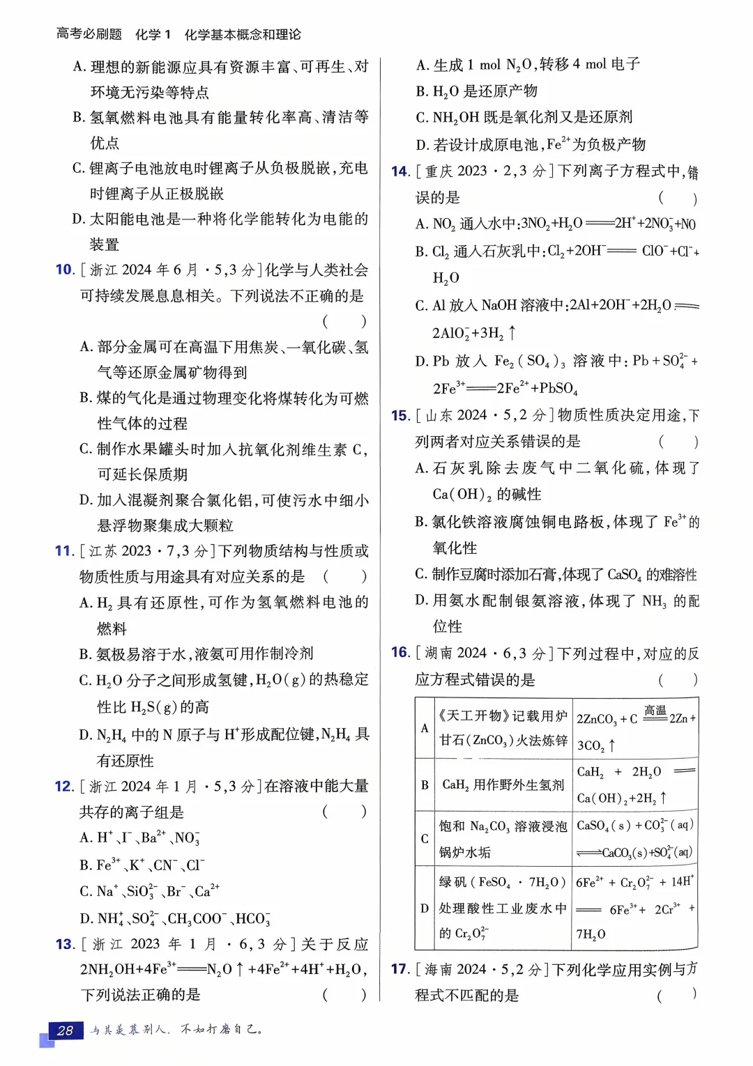 Day4 陌生方程式书写专题＋高考真题