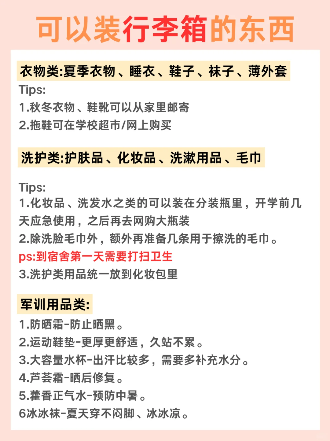 大一新生必备敲全清单‼️不看亏大哟～?