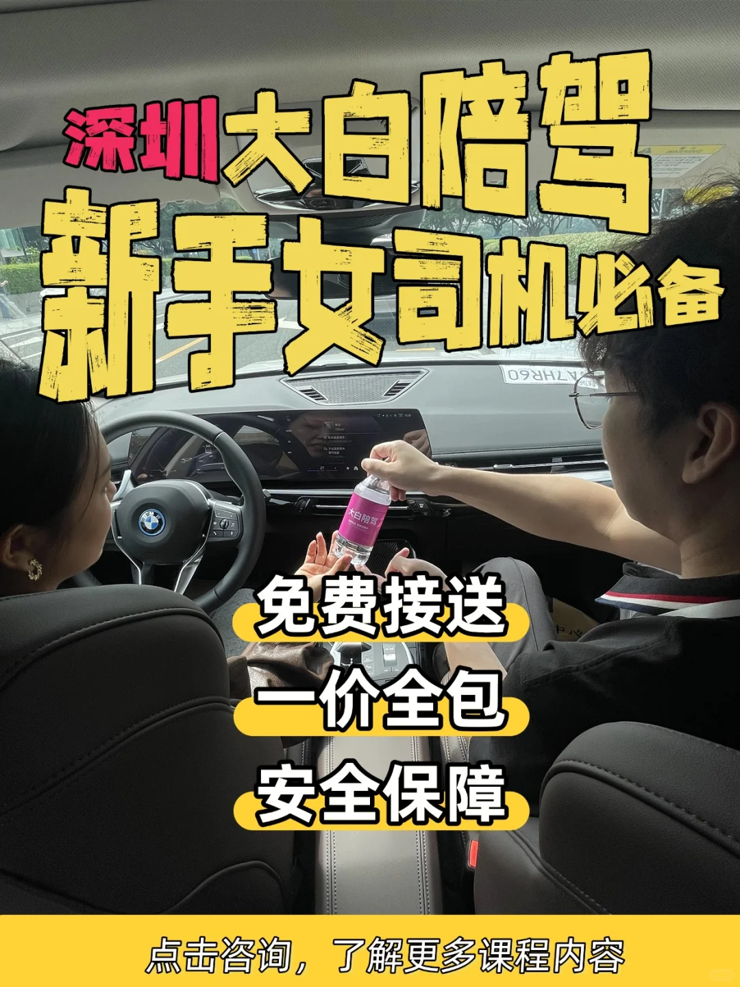 深圳新手女司机速码！大白陪驾助你轻松上路