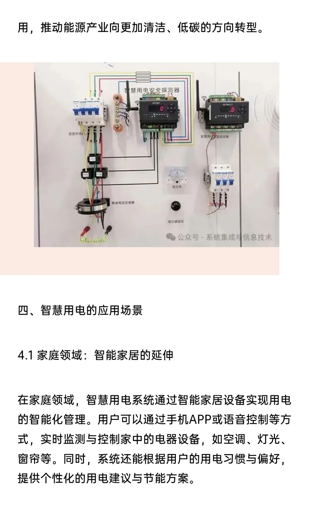智慧用电：技术革新引领电力管理新时代
