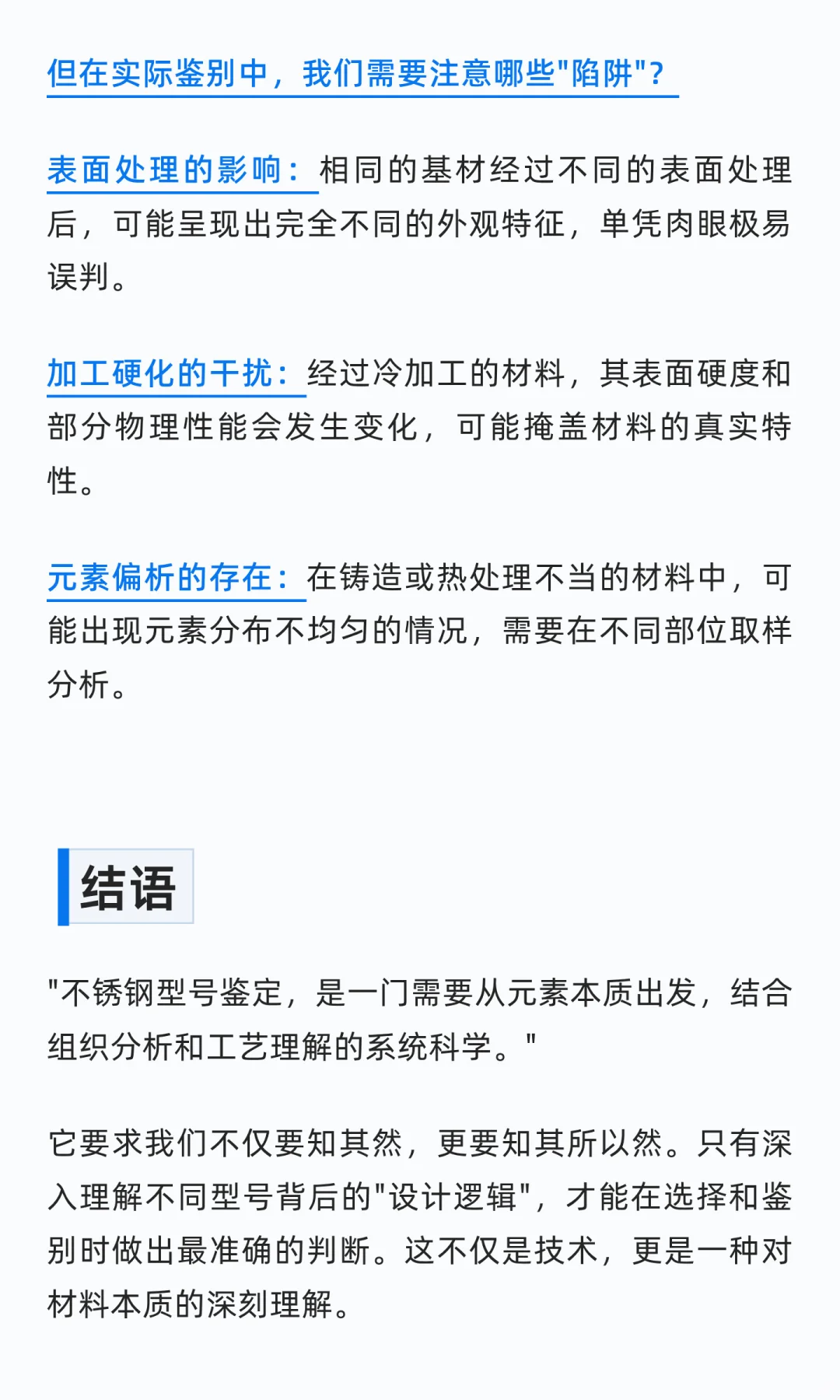 一次性说清楚·不锈钢型号鉴定