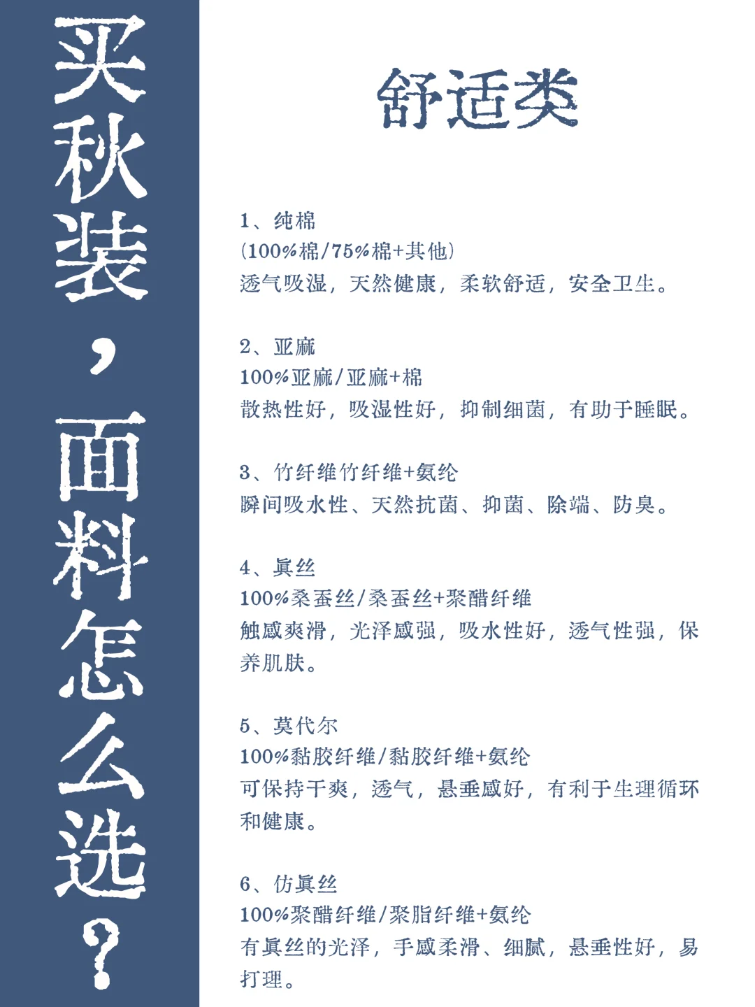 买秋装，面料怎么选？