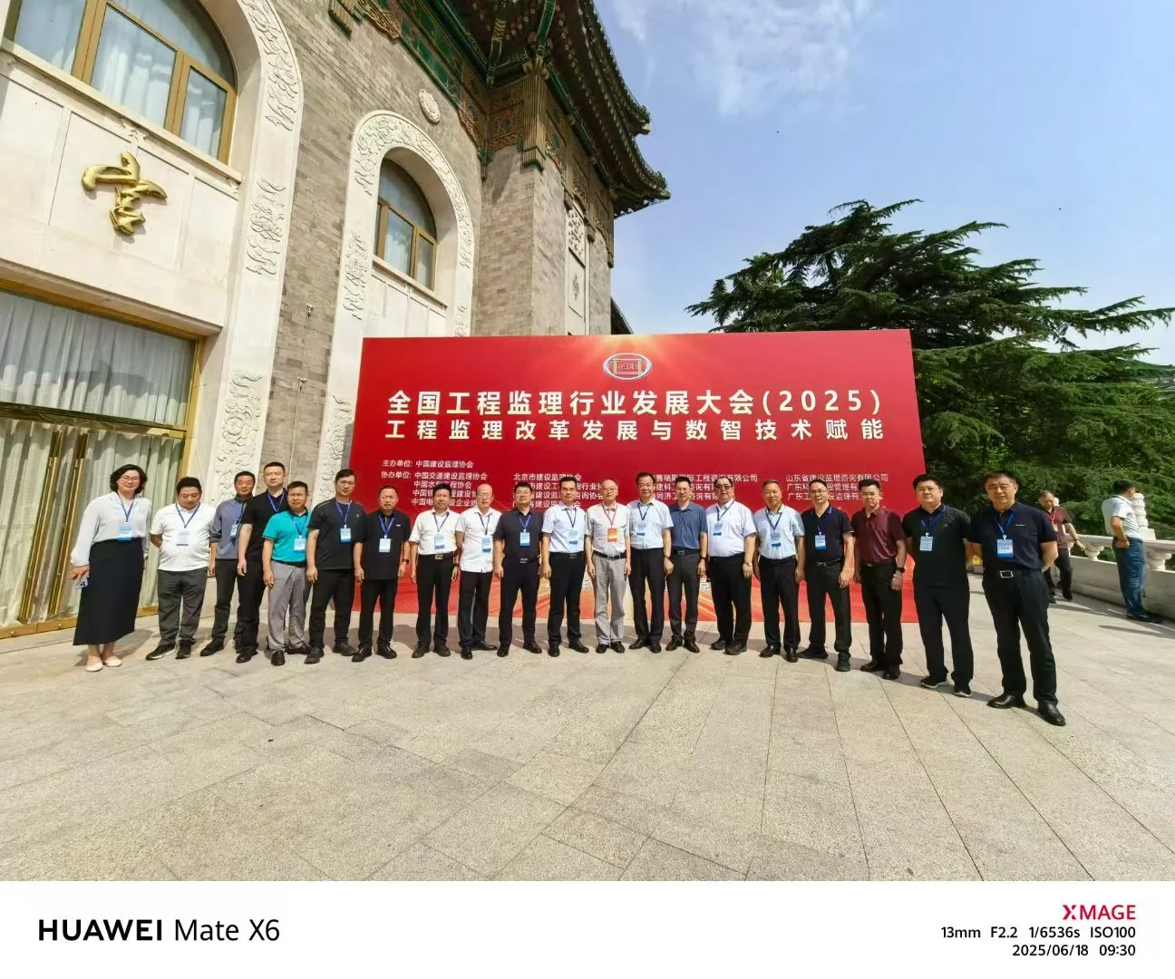 全国监理行业大会