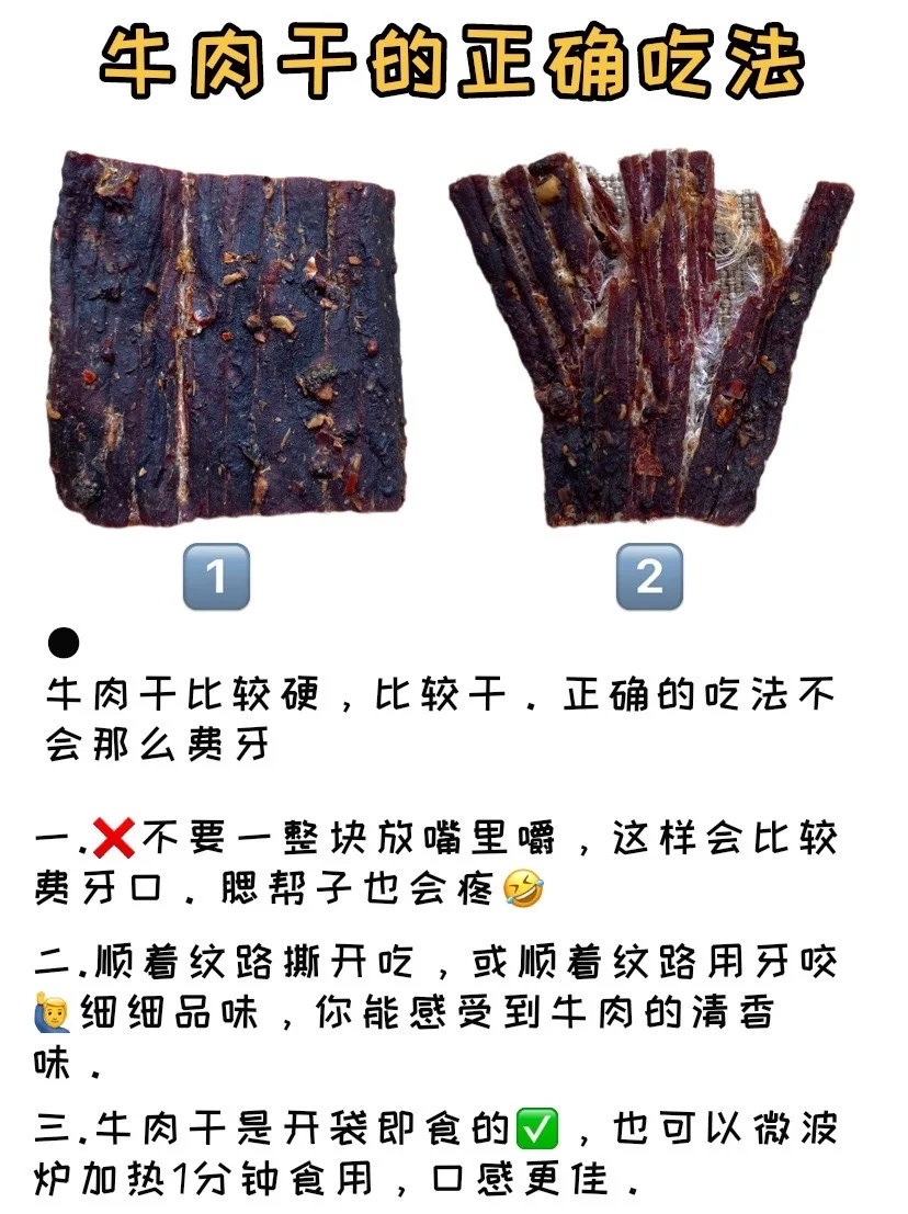 牛肉干如何分辨真假！一图拆分❗️