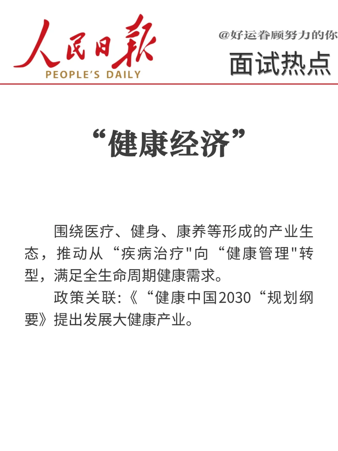 面试热点?“十八个经济热词”