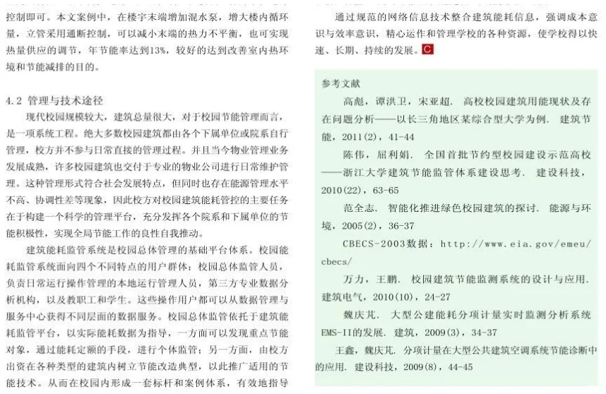 高校节能案例