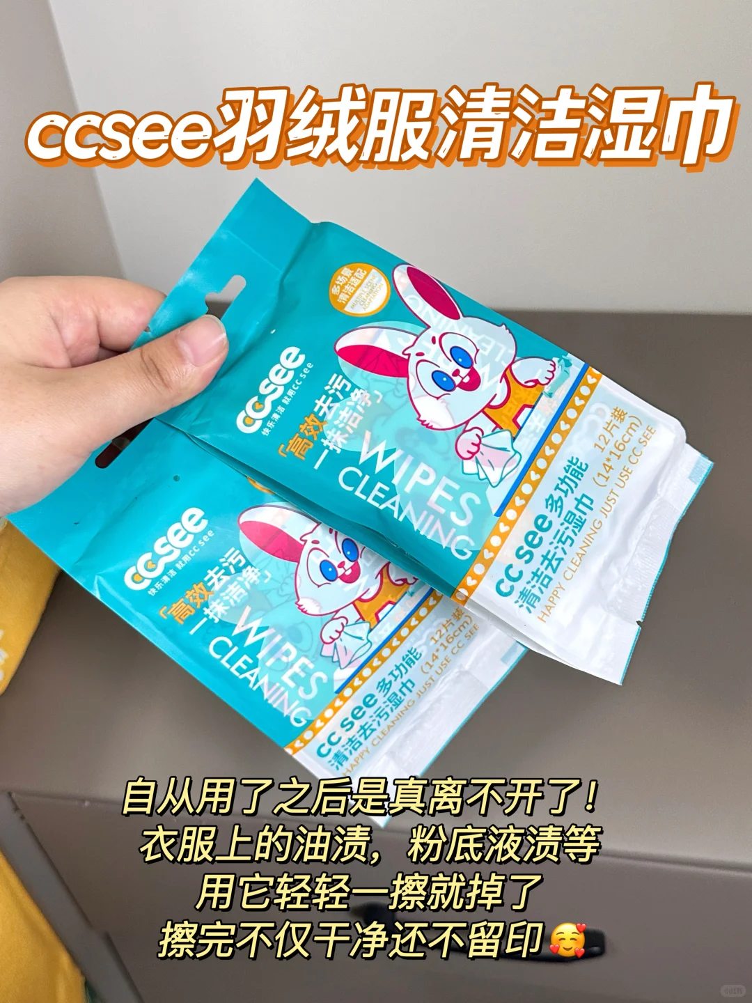 目前为止！本人用过很?的羽绒服清洁湿巾