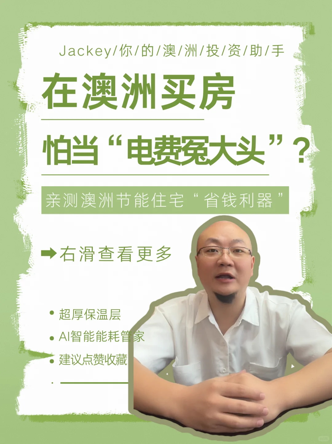 节能建筑在澳洲成为浪潮？这是否是一个机会