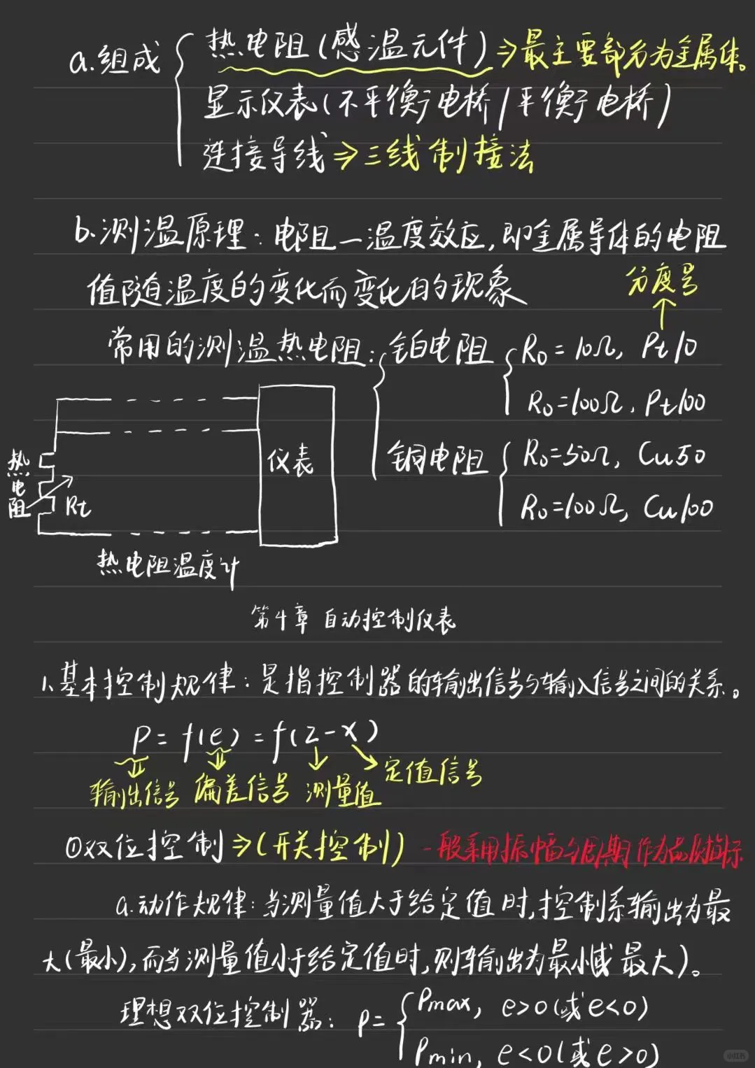 化工仪表及自动化第三章笔记