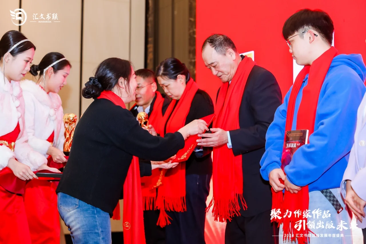 2024年度汇文书联出版发展盛典成功举办!