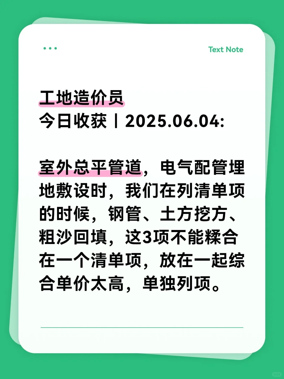 清单篇︱室外总平电气配管