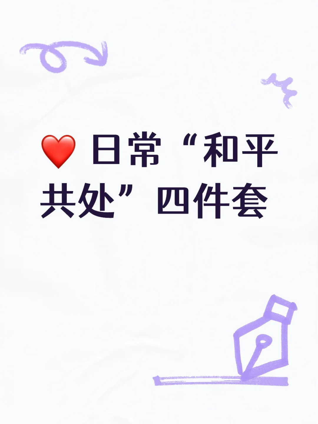 与银屑病和平共处（四）