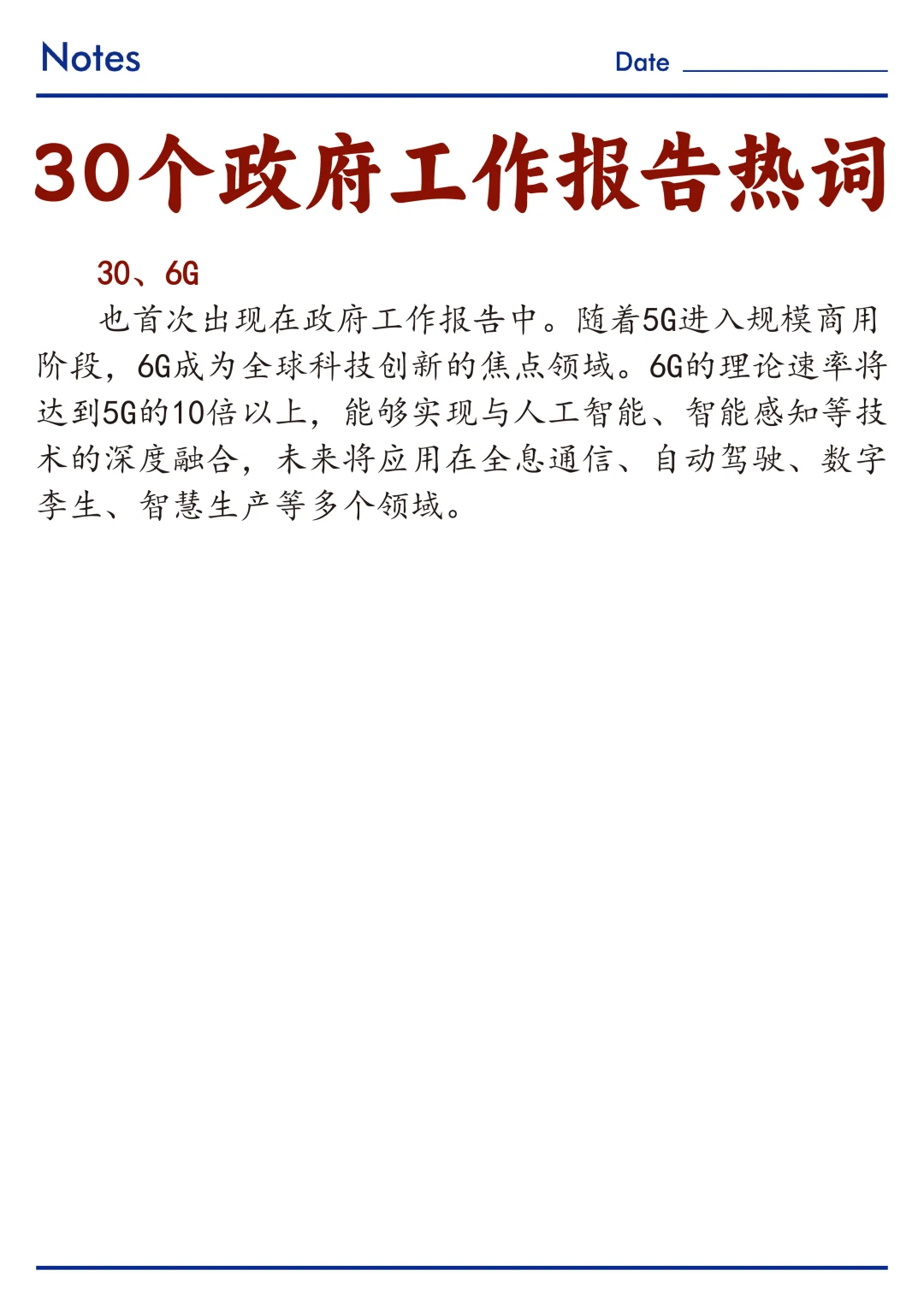 ?时政｜30个政府工作报告热词！