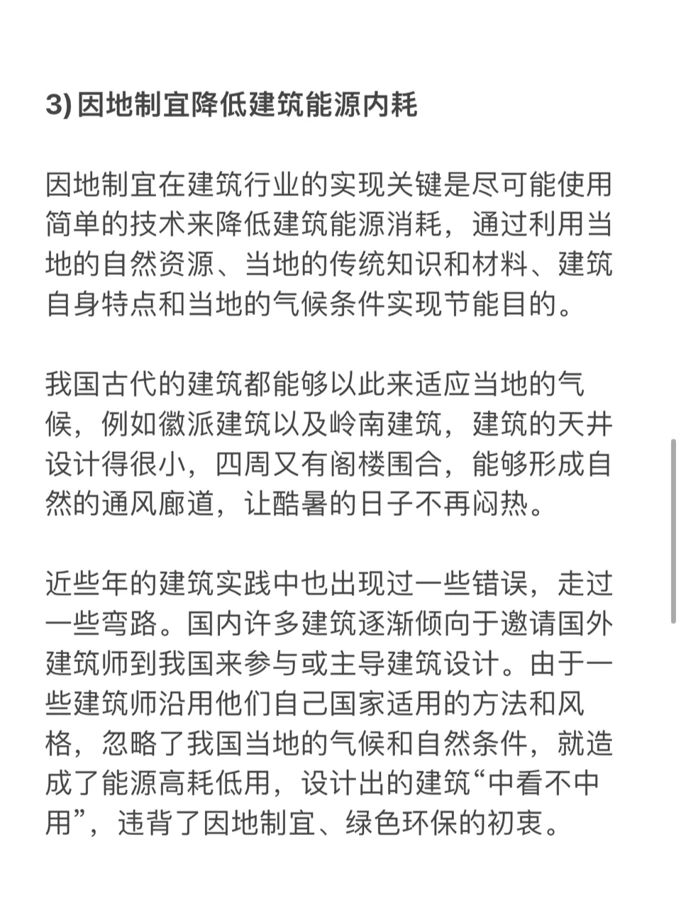 建筑碳中和五大发展方向