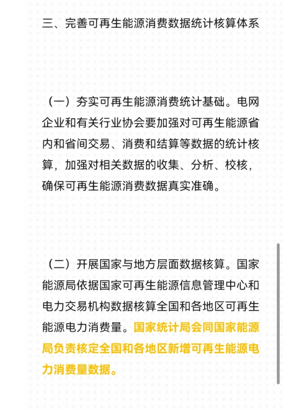 可再生能源不纳入能源消费总量控制