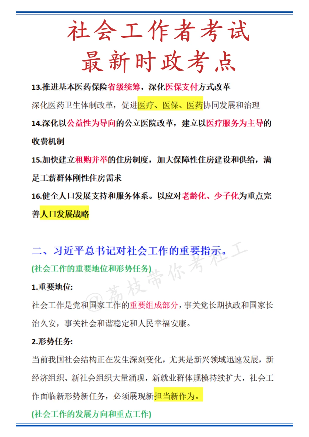 ?社工考试最新时政考点！存下背！