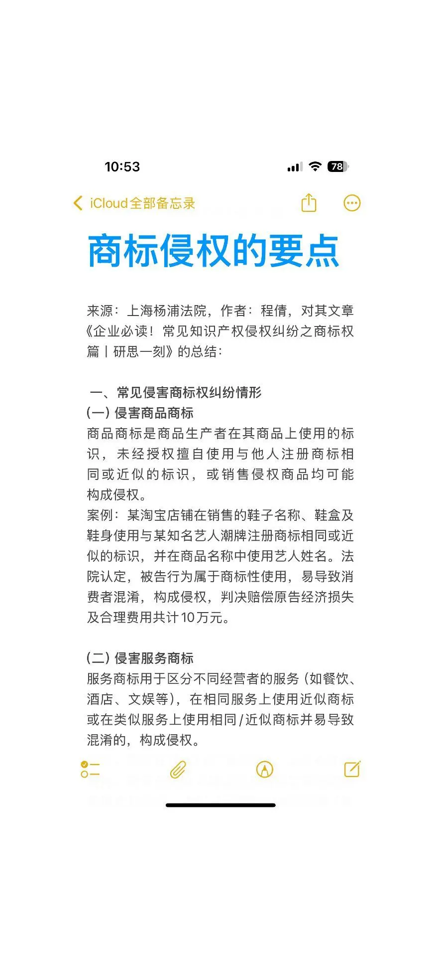 商标侵权的要点丨电商合规