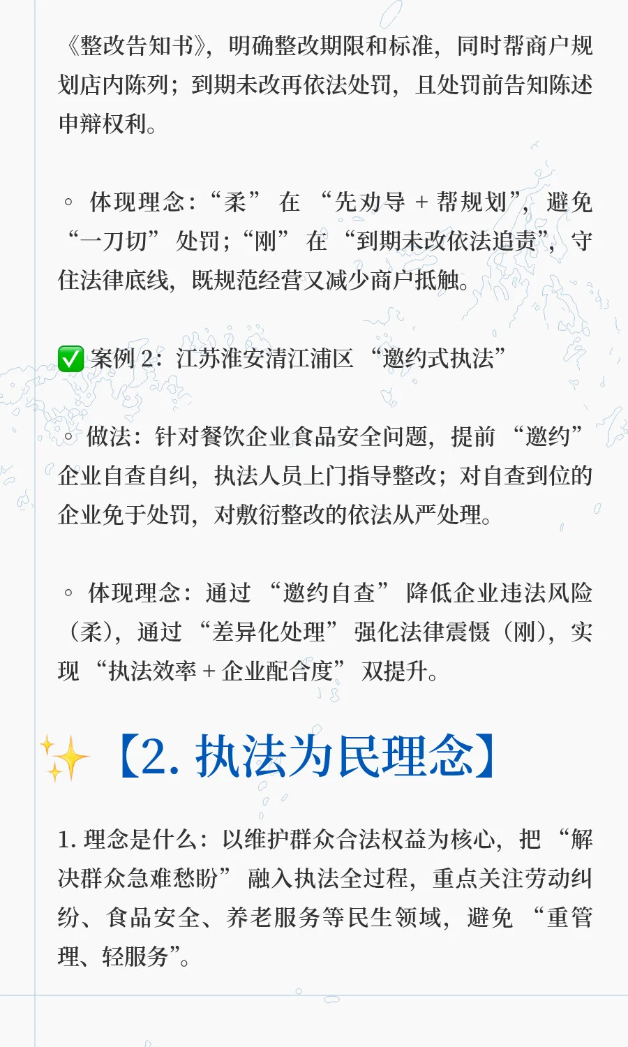 2026 国考行政执法申论押题｜5 大执法理念