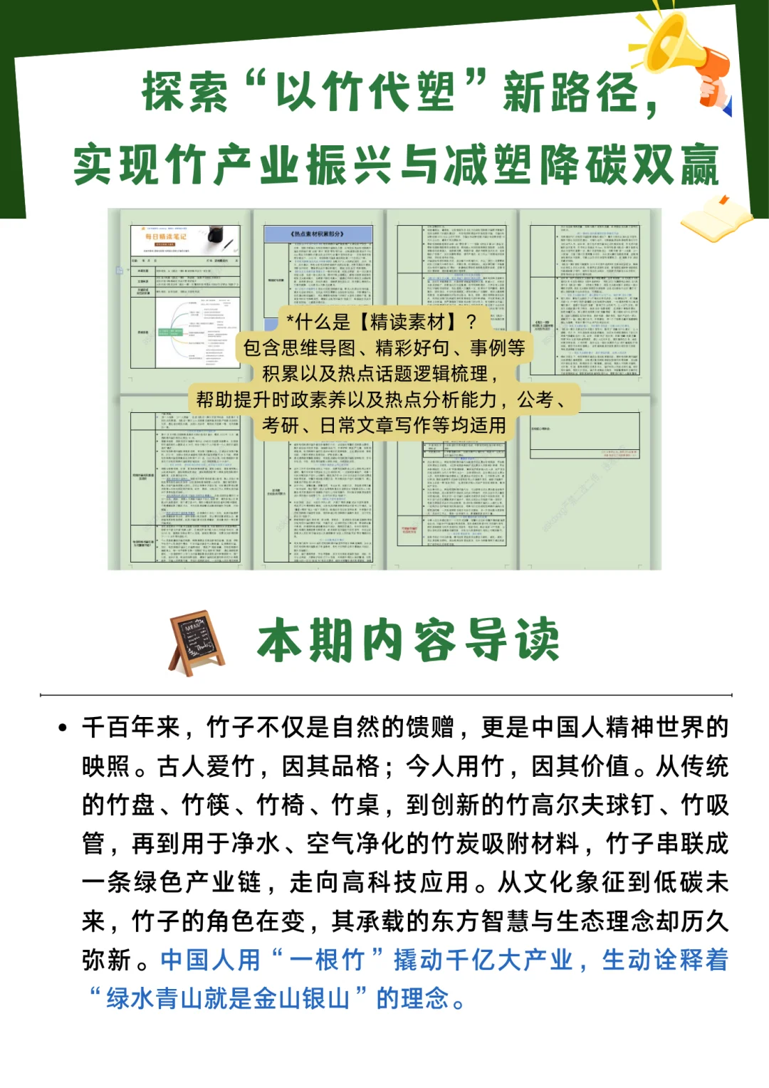 精读|探索“以竹代塑”新路径?