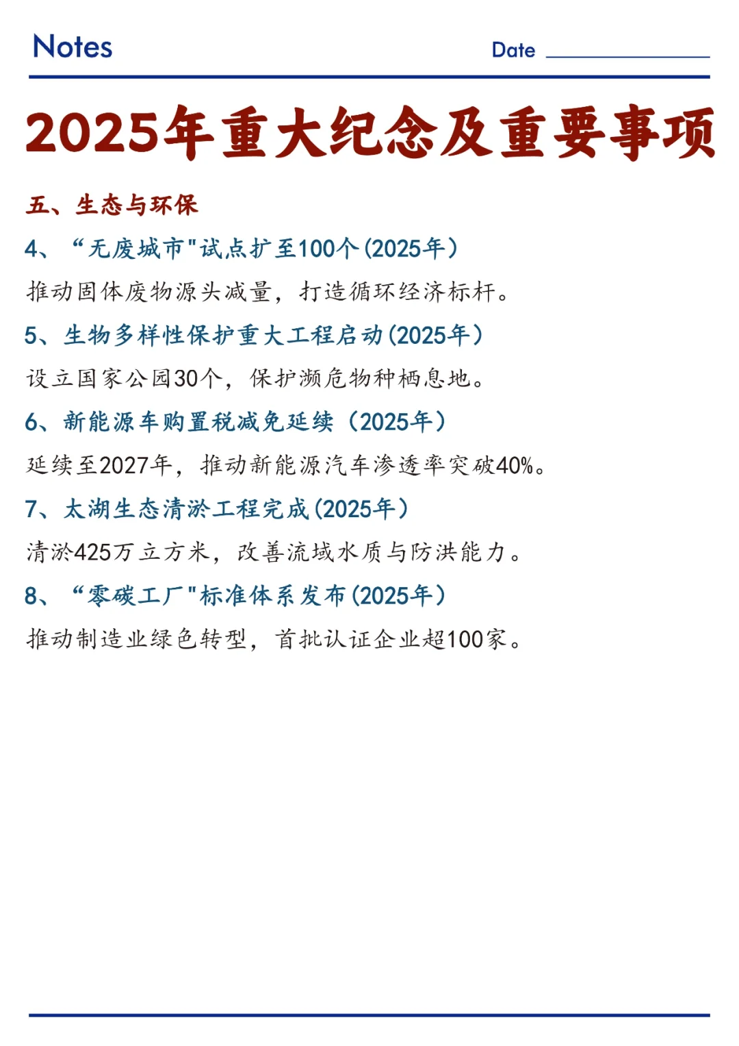 ?2025重大纪念及事项相关汇总！