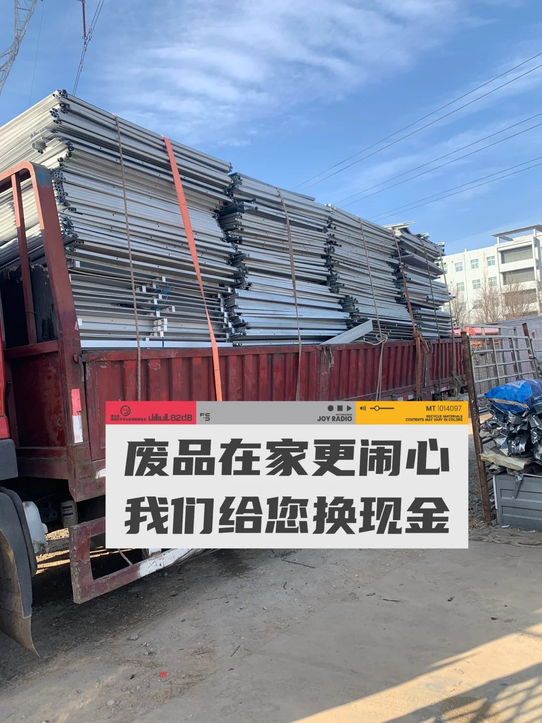 废品在家更闹心，我们给您换现金