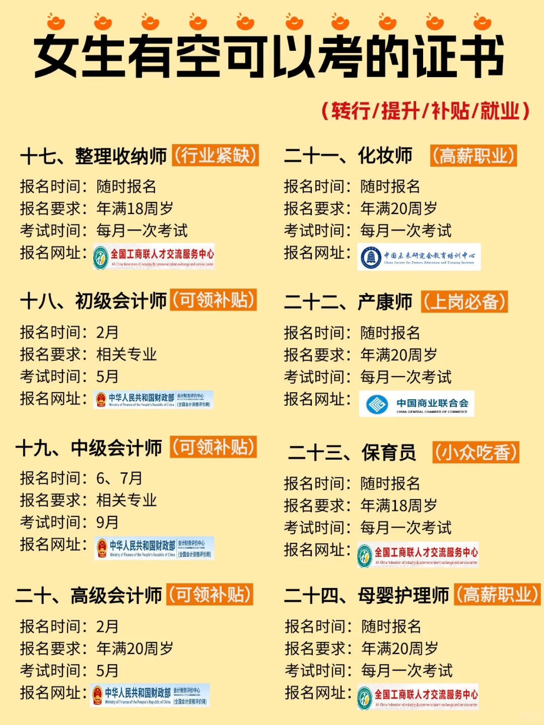 女生有空就去考这些证！未来很吃香‼️