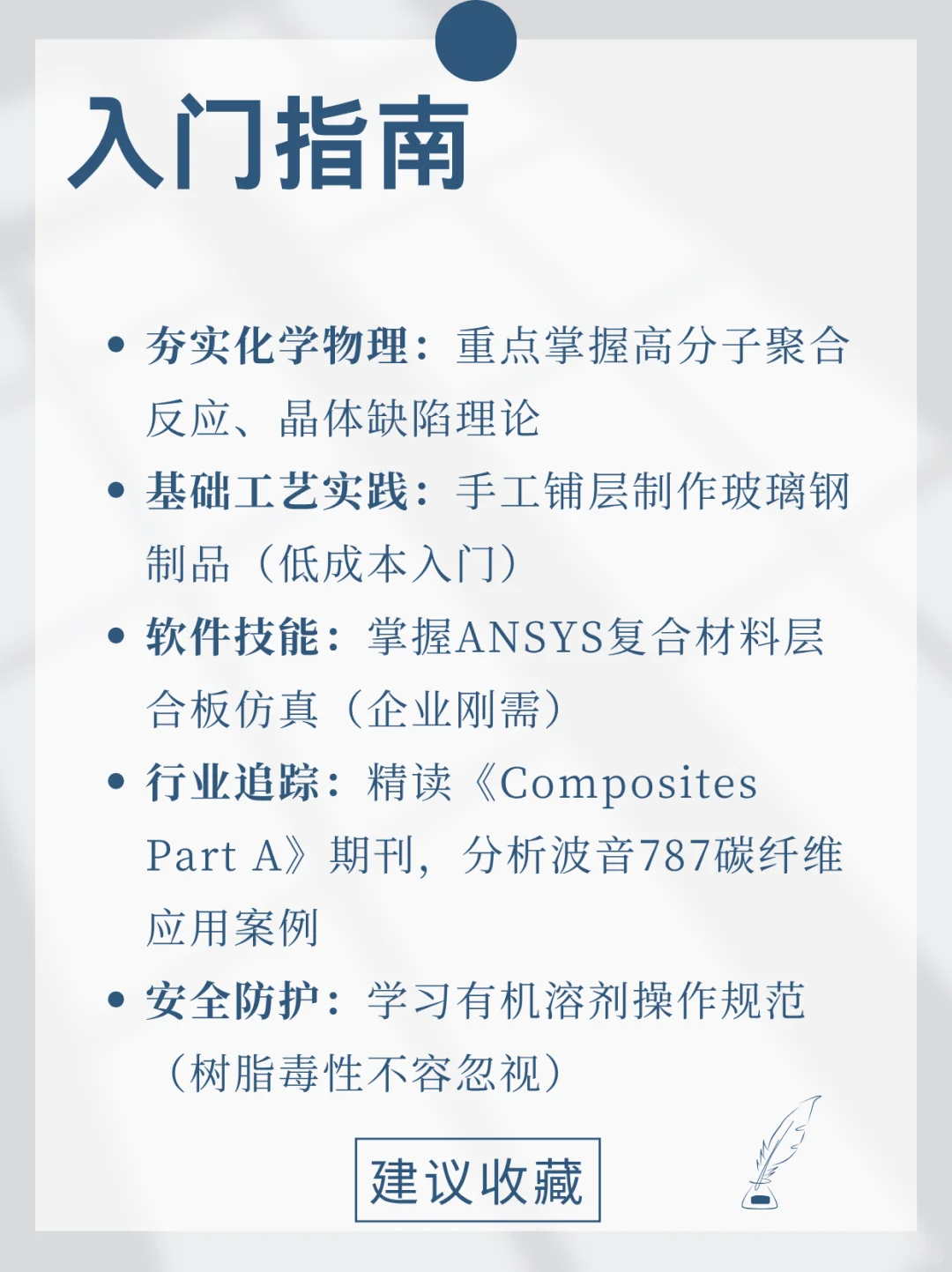 第53期-每天了解一个专业—复合材料工程