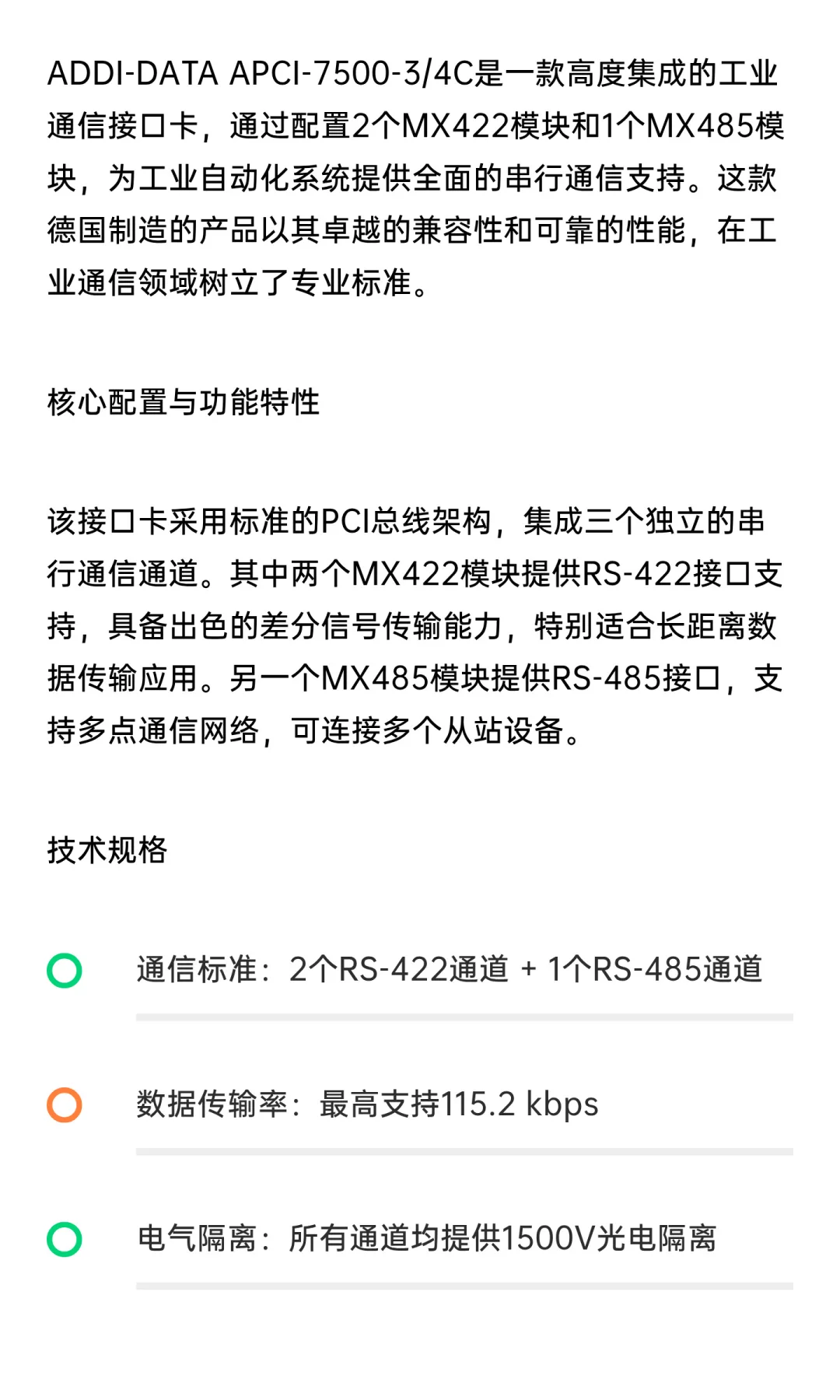ADDI-DATA APCI-7500-3/4C：工业通信的多协