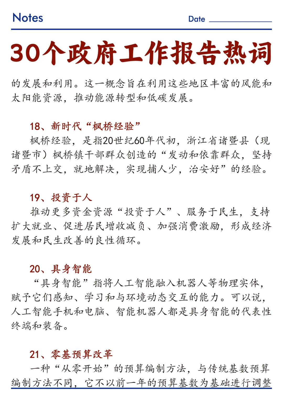 ?时政｜30个政府工作报告热词！
